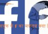 FACEBOOK LOGO के f का क्या मतलब है ? FACEBOOK LOGO के f का क्या मतलब है ?