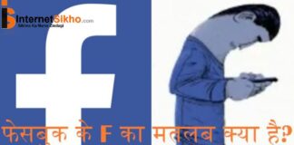 FACEBOOK LOGO के f का क्या मतलब है ? FACEBOOK LOGO के f का क्या मतलब है ?