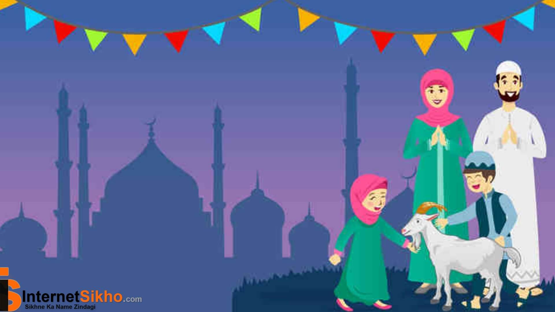Eid ul zuha क्या है?Eid ul zuha क्यों मानाते है?