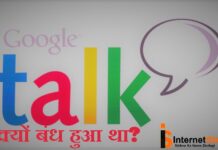 Google talk बंध होने का क्या कारन था? Google talk बंध होने का क्या कारन था?