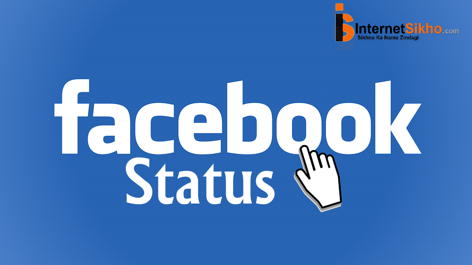 Facebook Status सिर्फ आपने मनपसंद लोगो को ही कैसे शेयर करे?