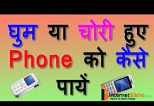 Mobile Phone चोरी हो जाए तोह क्या करे ? Mobile Phone चोरी हो जाए तोह क्या करे ?
