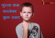 गुस्सा कम करनेका कुछ तरीका .Some way to reduce anger गुस्सा कम करनेका कुछ तरीका .Some way to reduce anger