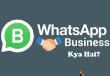 Whatsapp Busniess App क्या है और इसका इस्तेमाल कैसे करे? Whatsapp Busniess App क्या है और इसका इस्तेमाल कैसे करे?