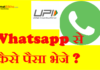 Whatsapp Payment Features क्या है? Whatsapp Payment Features क्या है?