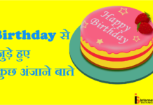 Log Birthday Kyu Manate Hai?