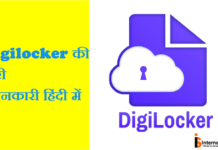 Digilocker क्या है?Digilocker कैसे इस्तेमाल करे?