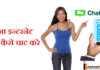 बिना इन्टरनेट के मदत से Whatsapp Facebook कैसे चालाये? बिना इन्टरनेट के मदत से Whatsapp Facebook कैसे चालाये?
