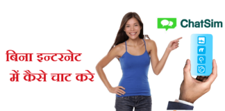 बिना इन्टरनेट के मदत से Whatsapp Facebook कैसे चालाये? बिना इन्टरनेट के मदत से Whatsapp Facebook कैसे चालाये?