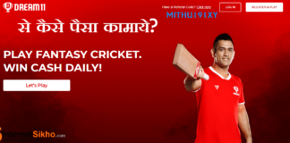 Dream 11 क्या है?Dream 11 से पैसा कैसे कामाये? Dream 11 क्या है?Dream 11 से पैसा कैसे कामाये?