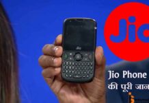 Jio Phone 2 क्या है ?Jio Phone 2 की पूरी जानकारी हिंदी में