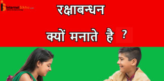 Raksha Bandhan ka shuruwat kab aur kaise hua tha? Raksha Bandhan ka shuruwat kab aur kaise hua tha?