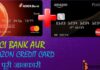 ICICI BANK AUR AMAZON SATH MILKAR LAUNCH KAR RAHA HAI CREDIT CARD ICICI BANK AUR AMAZON SATH MILKAR LAUNCH KAR RAHA HAI CREDIT CARD