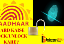 Aadhaar Card Ko Biometric Lock Yaa Fir Unlock Kaise Kare? Maadhaar App से आधार कार्ड को biometrics lock कैसे करे?