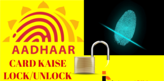 Aadhaar Card Ko Biometric Lock Yaa Fir Unlock Kaise Kare? Maadhaar App से आधार कार्ड को biometrics lock कैसे करे?