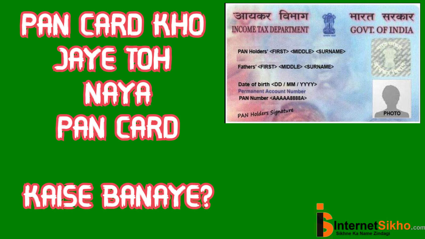 Duplicate Pan Card Kaise Banaye? SIKHO