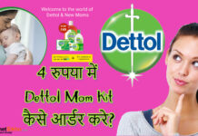 Lybrate Dettol Loot Mom Kit Kaise Order Kare? Lybrate Dettol Loot Mom Kit कैसे order करे?Lybrate Dettol Loot Mom Kit Kaise Order Kare?