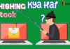 Phishing kya hai?Phishing attack se kaise bache?