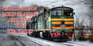 चलती ट्रेन से अगर कुछ सामान गिर जाये तोह क्या करना चाहिए? चलती ट्रेन से अगर कुछ सामान गिर जाये तोह क्या करना चाहिए?