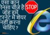 ऐसा कोन कोनसा चीजे है जोह हमें इन्टरनेट में शेयर नहीं करना चाहिए ? ऐसा कोन कोनसा चीजे है जोह हमें इन्टरनेट में शेयर नहीं करना चाहिए ?