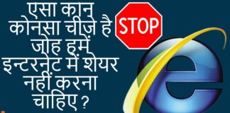 ऐसा कोन कोनसा चीजे है जोह हमें इन्टरनेट में शेयर नहीं करना चाहिए ? ऐसा कोन कोनसा चीजे है जोह हमें इन्टरनेट में शेयर नहीं करना चाहिए ?