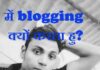 Mein Blogging Kyu Karta Hu? mein blogging kyu karta hu?