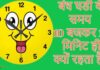 बंध घडी के समय 10 बजकर 10 मिनिट ही क्यों रहता है? बंध घडी के समय 10 बजकर 10 मिनिट ही क्यों रहता है?