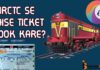 IRCTC SE TICKET BOOKING KAISE KARE? IRCTC SE TICKET BOOKING KAISE KARE?