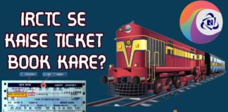 IRCTC SE TICKET BOOKING KAISE KARE? IRCTC SE TICKET BOOKING KAISE KARE?