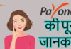 Payoneer क्या है?Payoneer की पूरी जानकारी हिंदी में Payoneer क्या है?Payoneer की पूरी जानकारी हिंदी में