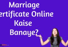Online Marriage Certificate Kaise Banaye? Online Marriage Certificate Kaise Banaye?