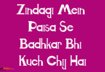 जीबन में पैसा ही सबकुछ मायने नहीं रखता है जीबन में पैसा ही सबकुछ मायने नहीं रखता है