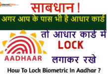Aadhar Card Mein Biometric Lock/Unlock Kaise Kare? Aadhar Card Mein Biometric Lock/Unlock Kaise Kare?