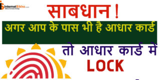 Aadhar Card Mein Biometric Lock/Unlock Kaise Kare? Aadhar Card Mein Biometric Lock/Unlock Kaise Kare?