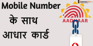 Vodafone Mobile Number Ke Sath Aadhar Card Kaise Link Kar? Vodafone Mobile Number Ke Sath Aadhar Card Kaise Link Kar?