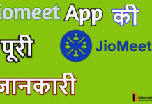 Jiomeet Kya Hai?Jiomeet Kaise istemal Kare? Jiomeet Kya Hai?Jiomeet Kaise istemal Kare?