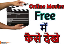 Online Movies Kaise Dekhe?How To Watch Online Movies Free? Online Movies Kaise Dekhe?How To Watch Online Movies Free?