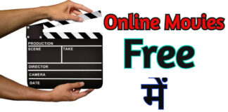 Online Movies Kaise Dekhe?How To Watch Online Movies Free? Online Movies Kaise Dekhe?How To Watch Online Movies Free?