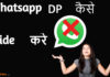 Whatsapp Profile Picture Ko Kaise Hide Kare? Whatsapp Profile Picture Ko Kaise Hide Kare?