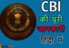 Cbi Kya Hai?Cbi Kaise Kaam Karta Hai? Cbi Kya Hai?Cbi Kaise Kaam Karta Hai?