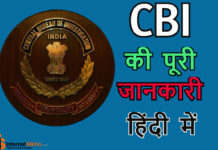 Cbi Kya Hai?Cbi Kaise Kaam Karta Hai? Cbi Kya Hai?Cbi Kaise Kaam Karta Hai?