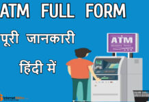 एटीएम का फुल फॉर्म क्या है? atm full form atm full form in hindi atm ka full form kya hai