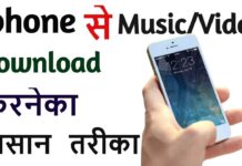 iphone Me Songs Videos Aur Files Kaise Download Kare? iphone Me Songs Videos Aur Files Kaise Download Kare?