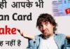 Pan Card Asli Hai Yaa Nakli Kaise Pata Kare? Pan Card Asli Hai Yaa Nakli Kaise Pata Kare?