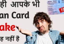 Pan Card Asli Hai Yaa Nakli Kaise Pata Kare? Pan Card Asli Hai Yaa Nakli Kaise Pata Kare?