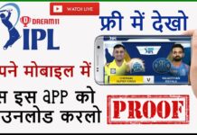 IPL Match Free Mein Kaise Dekhe 2020 IPL Match Free Mein Kaise Dekhe 2020