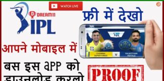 IPL Match Free Mein Kaise Dekhe 2020 IPL Match Free Mein Kaise Dekhe 2020