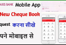 Axis Mobile App Se Cheque BooK Request Kaise Kare? Axis Mobile App Se Cheque BooK Request Kaise Kare?