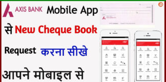 Axis Mobile App Se Cheque BooK Request Kaise Kare? Axis Mobile App Se Cheque BooK Request Kaise Kare?