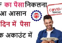 Online Pf Withdrawal Kaise Kare? Online Pf Withdrawal Kaise Kare?